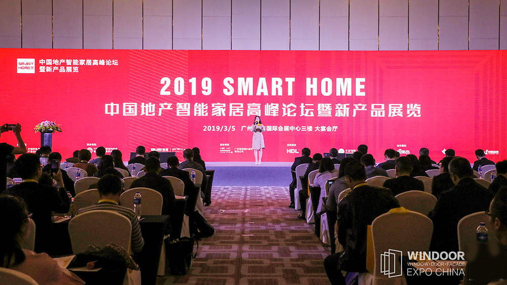 智能家居高峰论坛