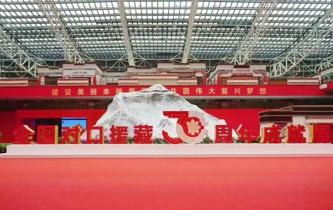 全国对口援藏30周年成就展.jpg