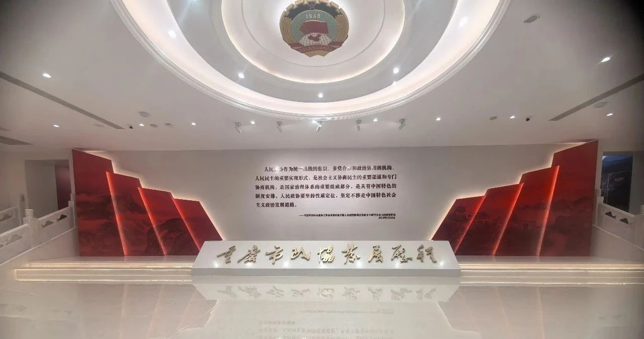 重庆市政协.png